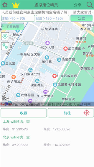 虚拟位置精灵安卓版下载 虚拟位置精灵安卓版下载(虚拟定位精灵)(图2)