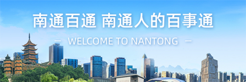 南通百通app(图4) 南通百通app(图4)