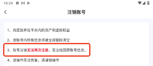 注销账号的手机号能再次注册吗配图1
