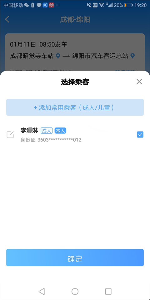 团子出行汽车票查询网上预订app(图3)