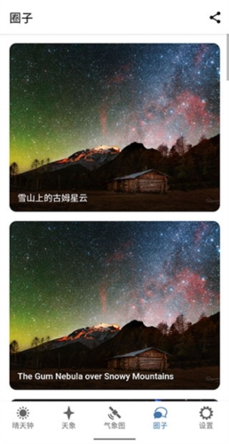 晴天钟最新版(图4)