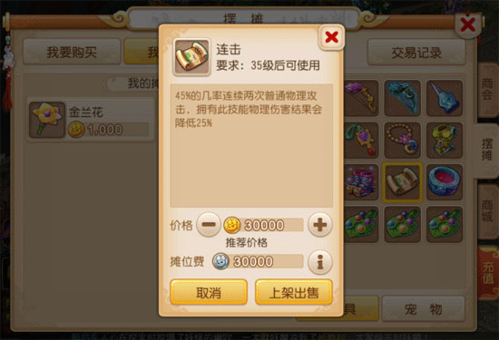 摆摊系统配图1