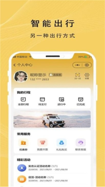 蜂派出行官方版(图1) 蜂派出行官方版(图1)