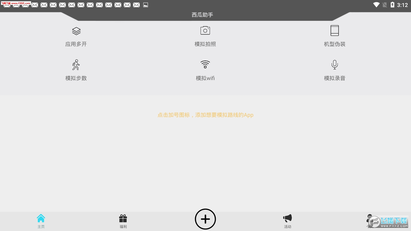 西瓜助手官方版
