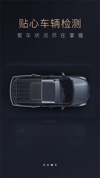 智慧传祺app官方版(图1)