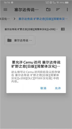 cemu模拟器图片3