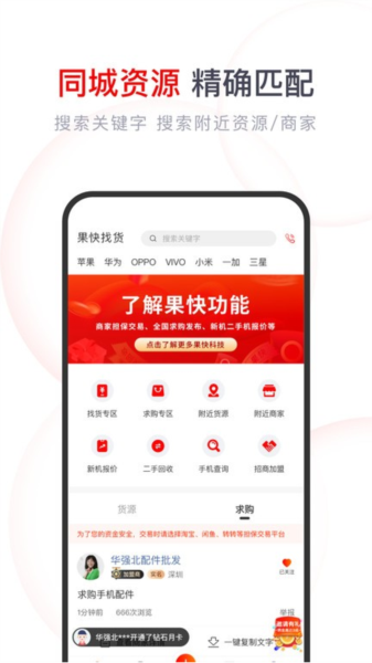 果快找货app