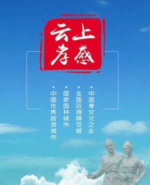 云上孝感app(图2)