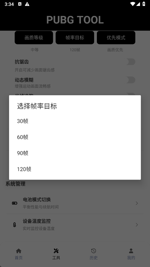 和平精英120帧画质修改器