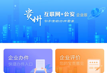 贵州公安app下载安装手机版 贵州公安app下载安装手机版(图2)