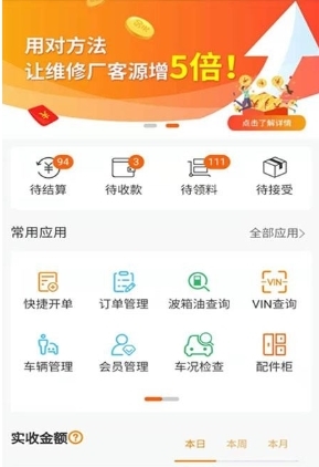 快修保app(图3)