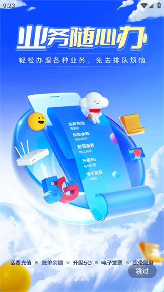 中国电信app最新版下载安装(中国电信网上营业厅) 中国电信app最新版下载安装(中国电信网上营业厅)(图6)
