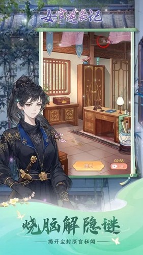 女官逆袭记安卓版