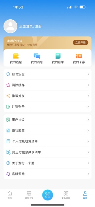 湘行一卡通app官方版下载 湘行一卡通app官方版下载(图5)