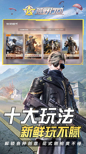 荒野行动QQ登录版玩法