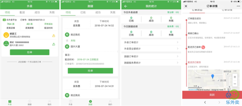 乐外卖配送员app(图3)