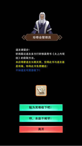 想不想修真超V版(图6)