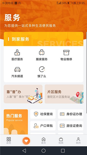 上海普陀app(图1) 上海普陀app(图1)