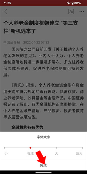 怎么调节文章字体大小配图2