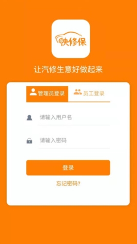 快修保app(图1)