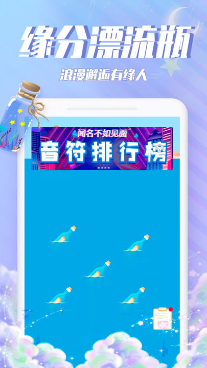 漂流瓶瓶app下载
