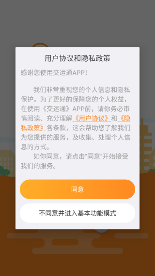 交运通app 交运通app(图1)