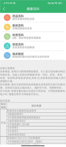 健康太仓app(图6)