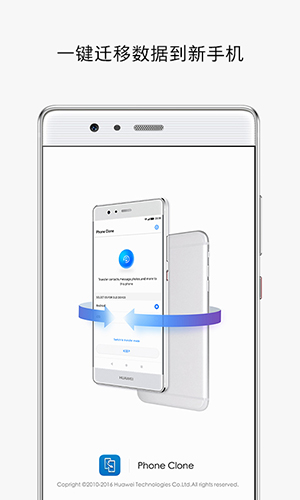 手机克隆app