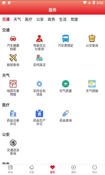 多娇江山app客户端下载 多娇江山app客户端下载(图4)