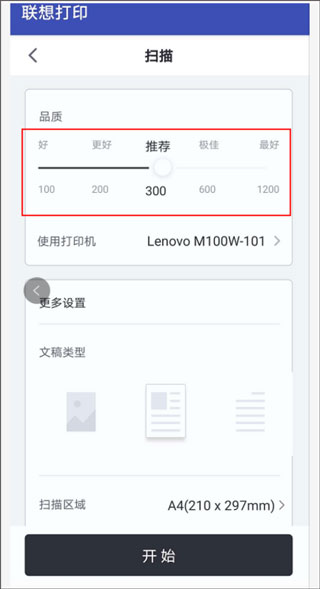 联想至像打印app(图6)