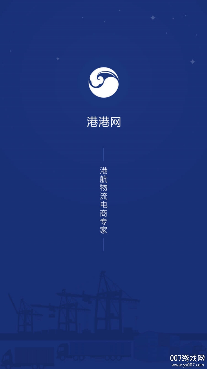 港港网APP最新版