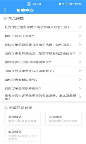 北医三院医生版app(图1) 北医三院医生版app(图1)