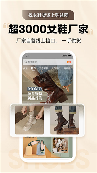 GO2货源app