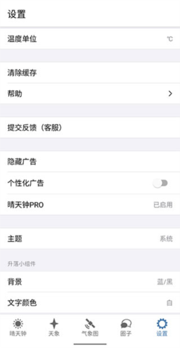 晴天钟最新版(图3)