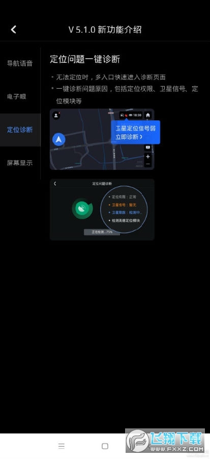 高德地图车机版新增小团团语音 高德地图车机版新增小团团语音