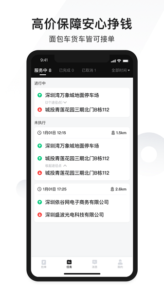 拉蜂司机版APP(图1)
