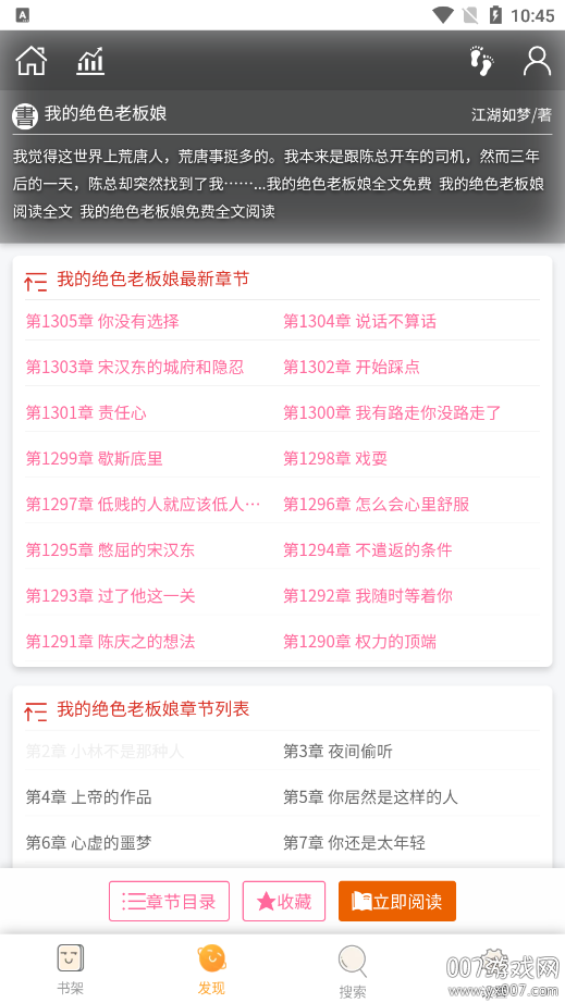鸠摩搜书官方正版下载