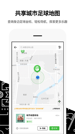 绿茵岁月app官方下载2026最新版