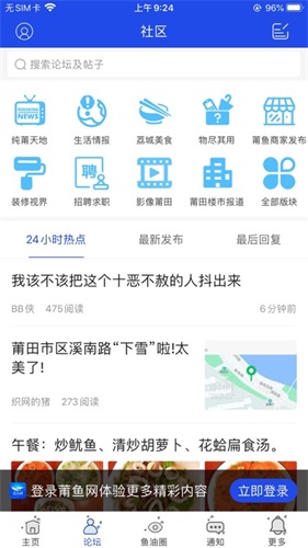 莆田小鱼网安卓版(图2)