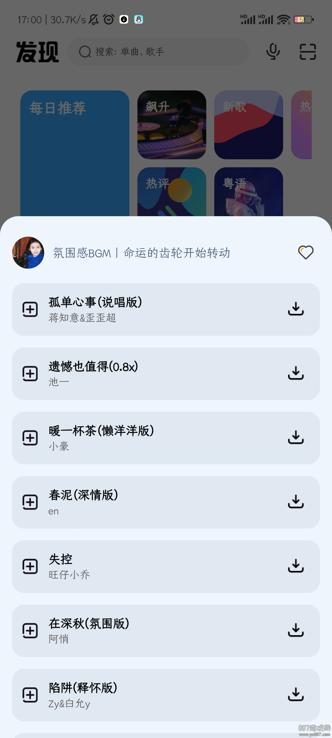 奇酷星球音乐app下载安装