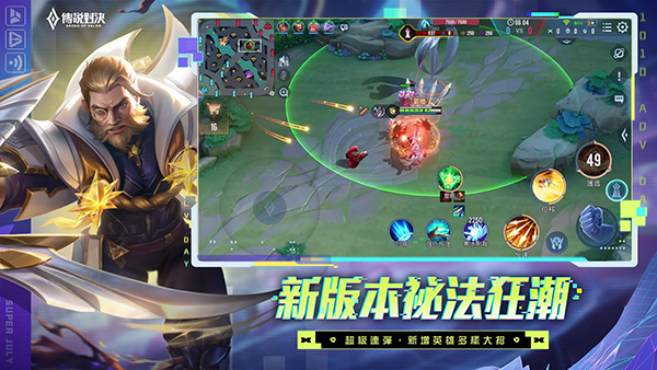 传说对决官方正版