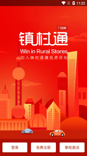 镇村通APP111