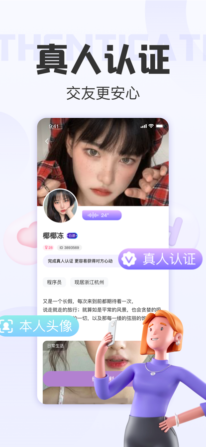 拾欢app交友软件2023最新版