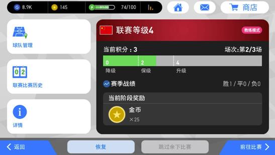 实况足球怎么快速赚钱配图2