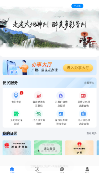 贵州公安app下载安装手机版 贵州公安app下载安装手机版(图7)