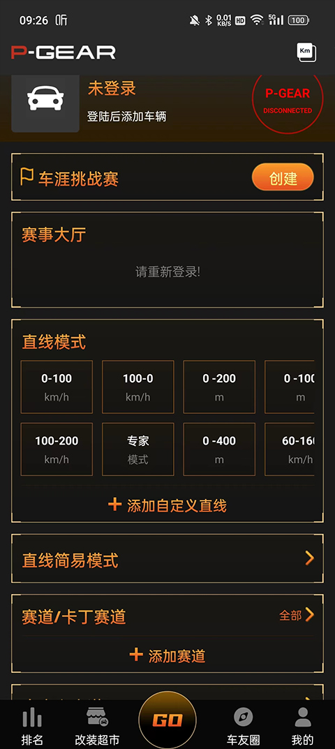 车涯测速app官方版下载(图3)