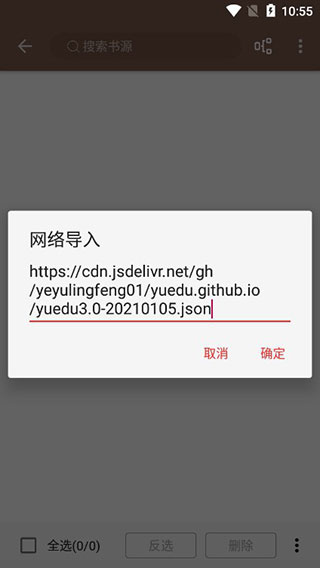 开源阅读最新书源