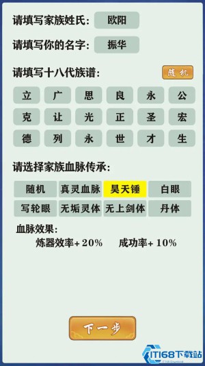 修仙家族模拟器内置修改器