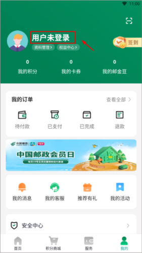 邮生活平台官方最新版(图4)