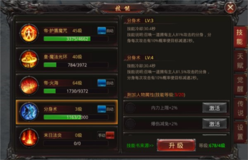 王者国度法师入门攻略3